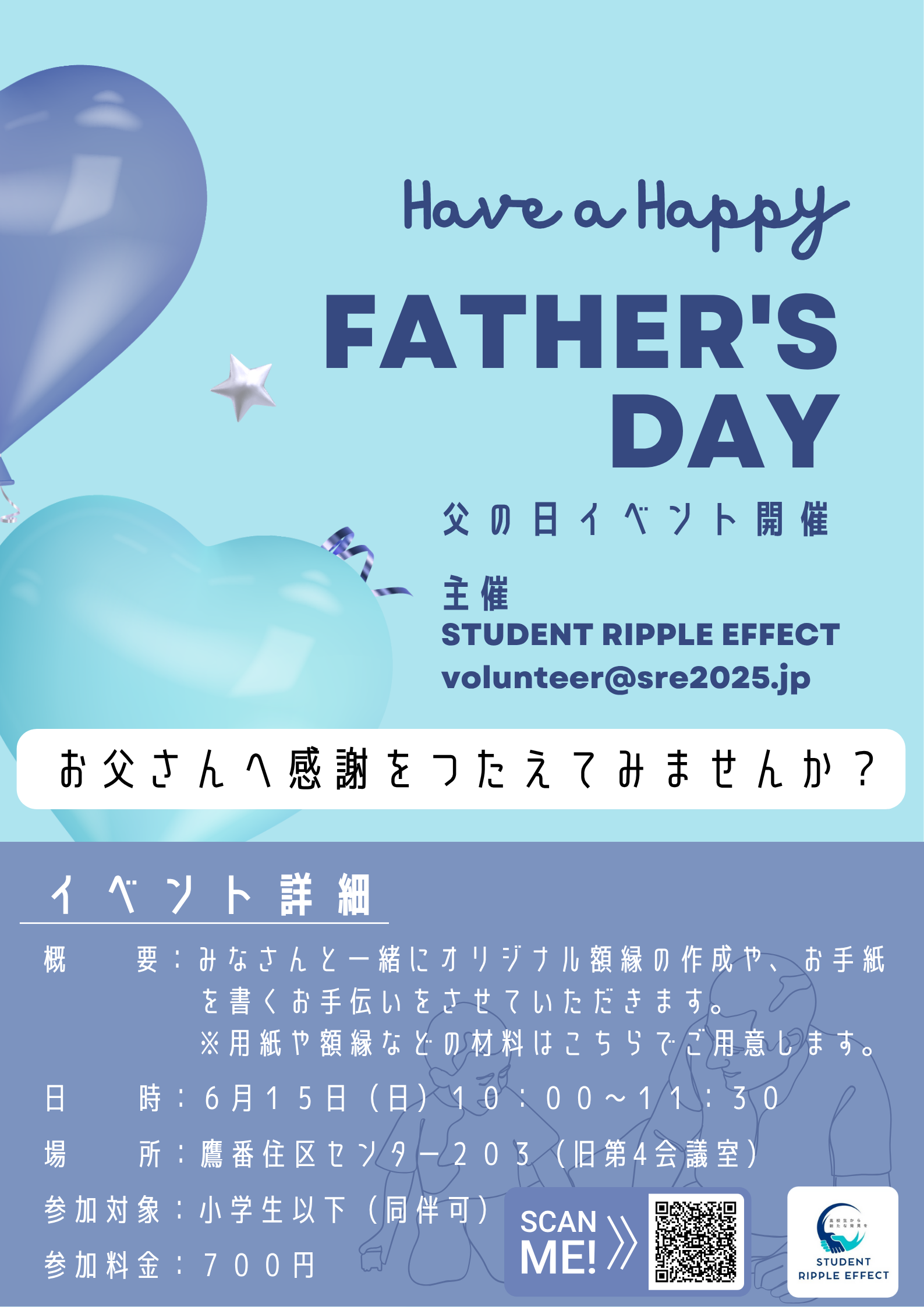 父の日イベントのポスター