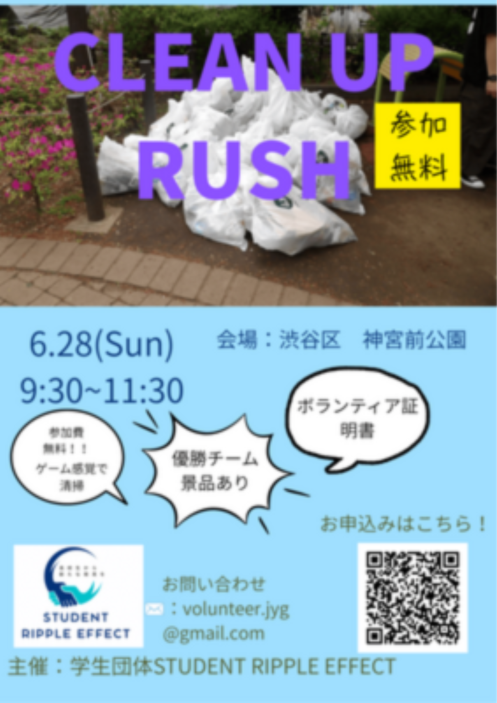 【開催報告】第18回 CLEAN UP RUSH 定期開催 ＠渋谷