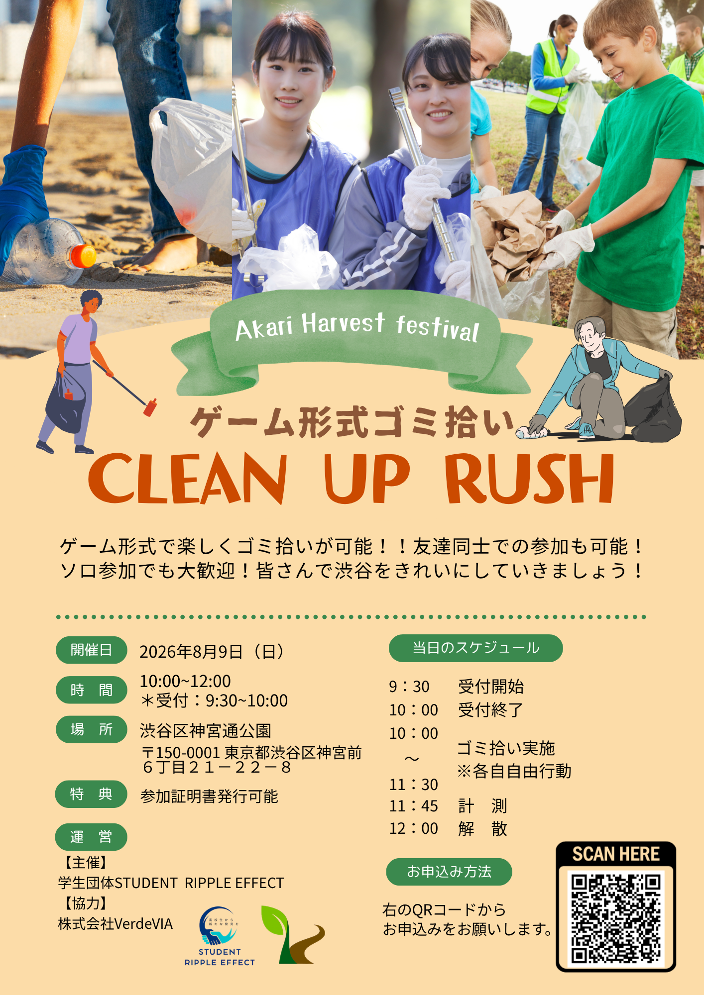 第20回CLEAN UP RUSH定期開催in渋谷