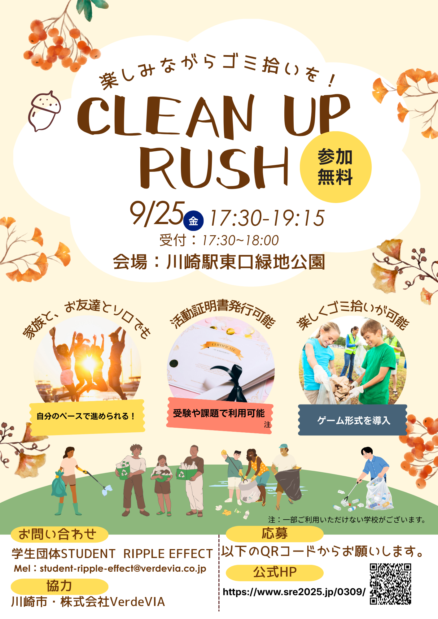 第22回 CLEAN UP RUSH(協力:川崎市)開催報告