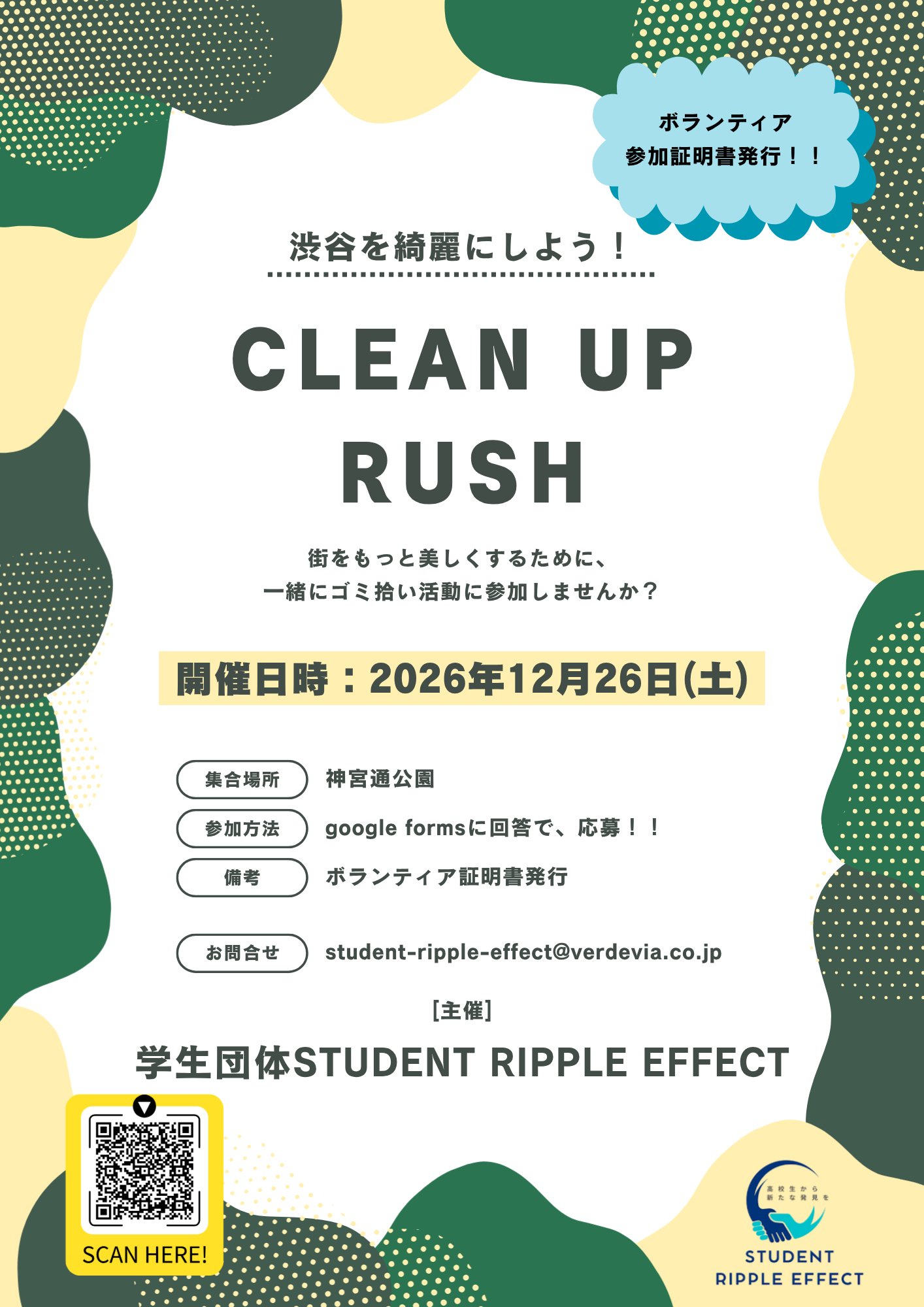 第24回CLEAN UP RUSHのポスター